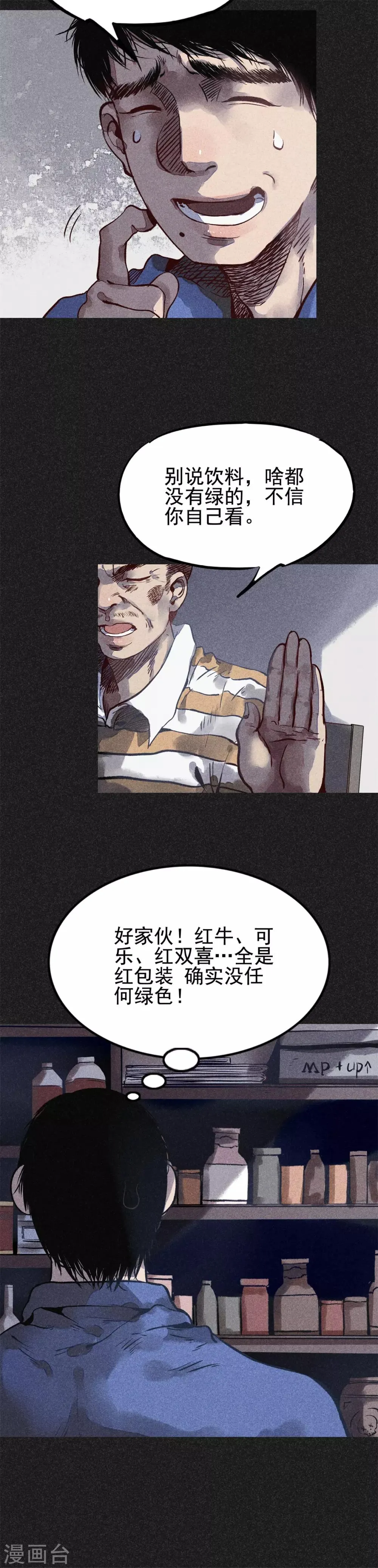 第16话 红和绿 第5页