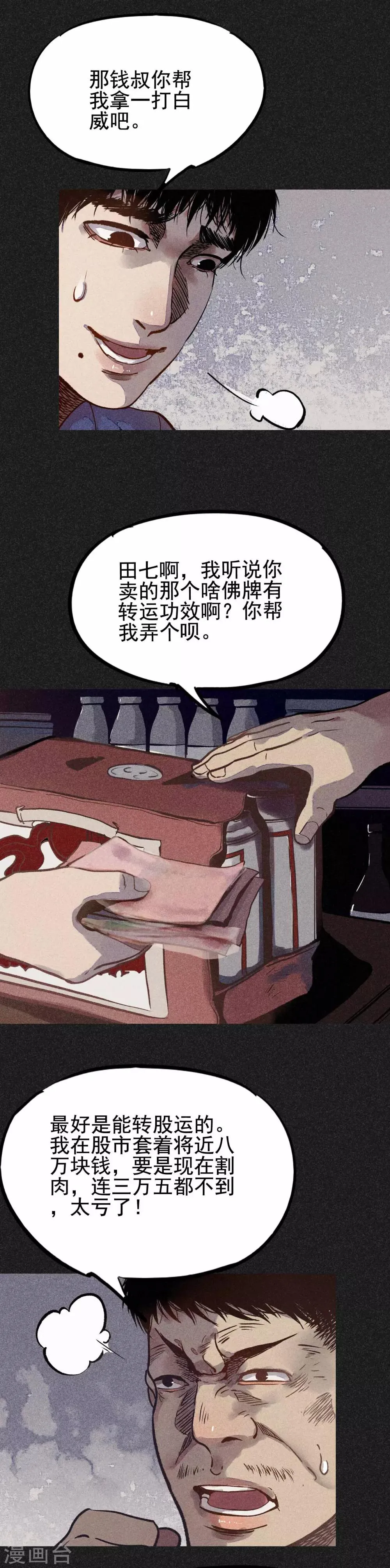 第16话 红和绿 第6页