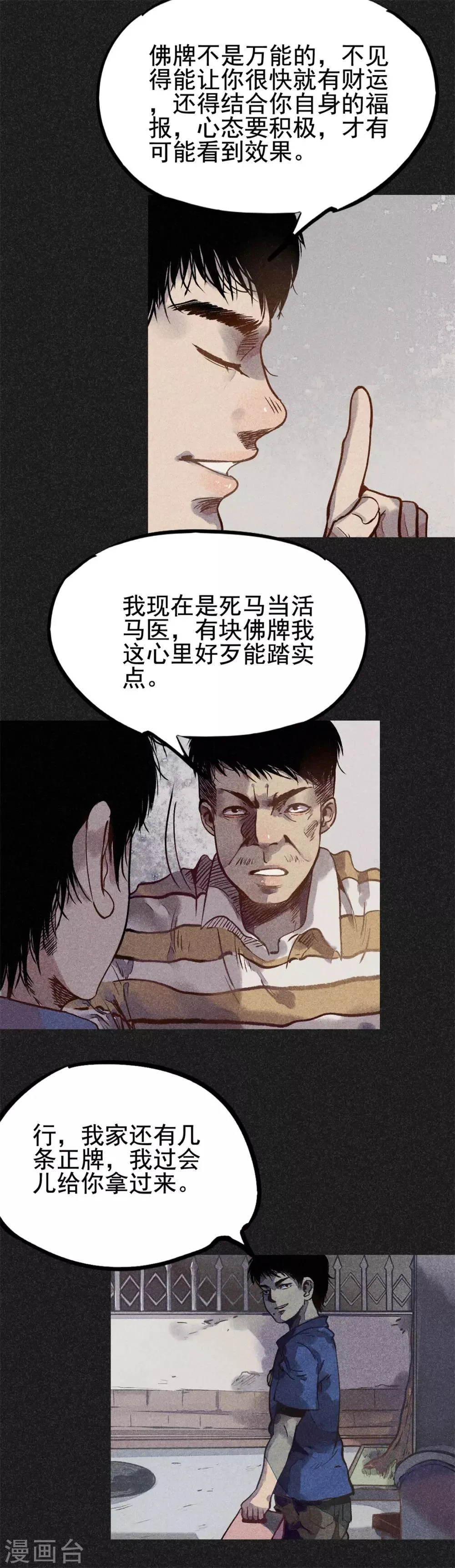 第16话 红和绿 第7页