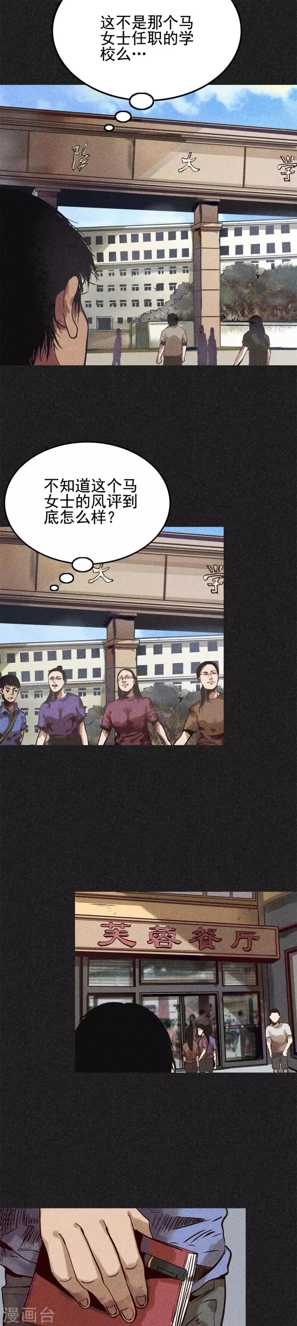 第16话 红和绿 第9页