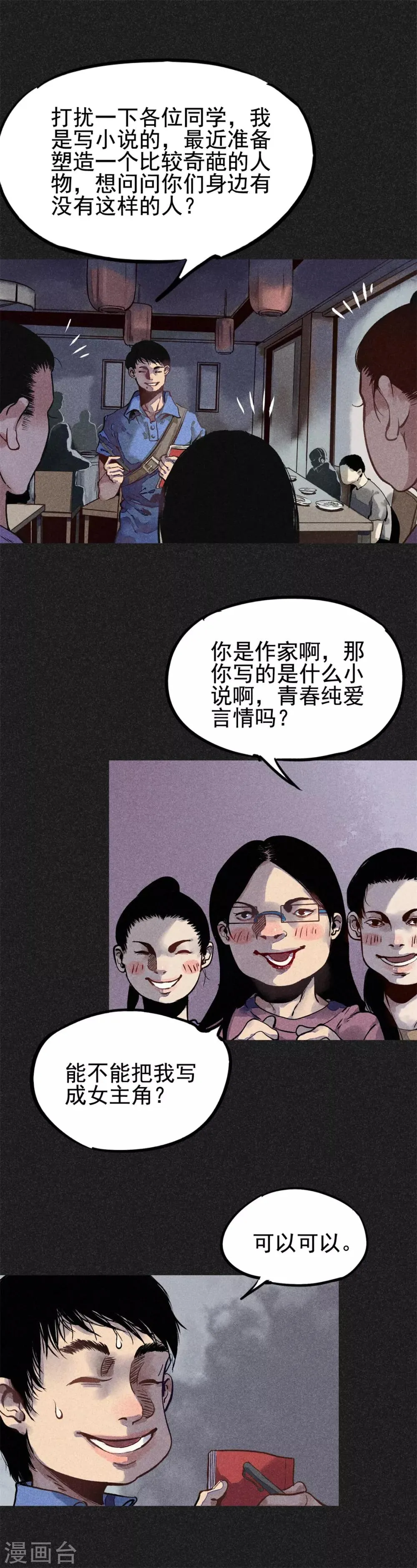 第16话 红和绿 第10页