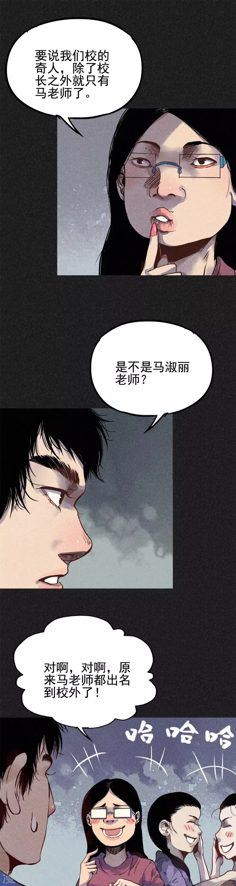 第16话 红和绿 第11页