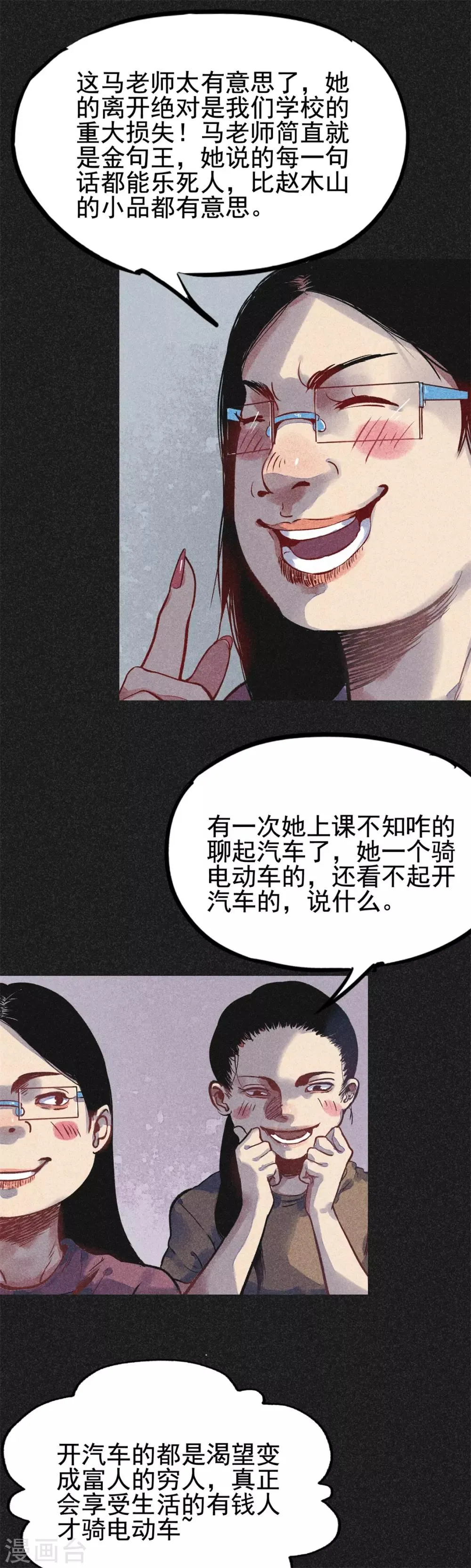 第16话 红和绿 第12页