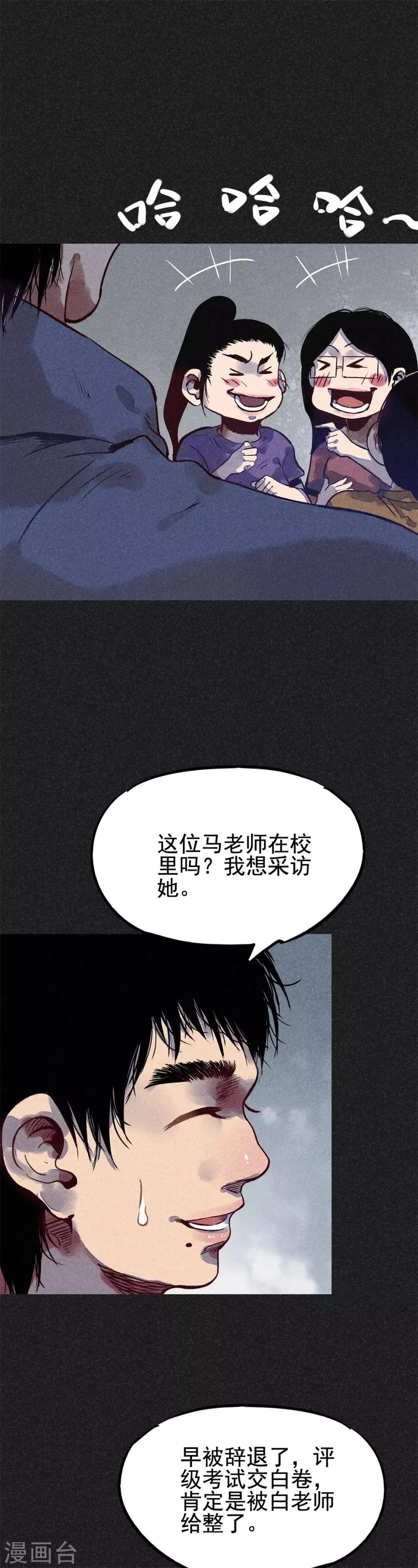 第16话 红和绿 第14页