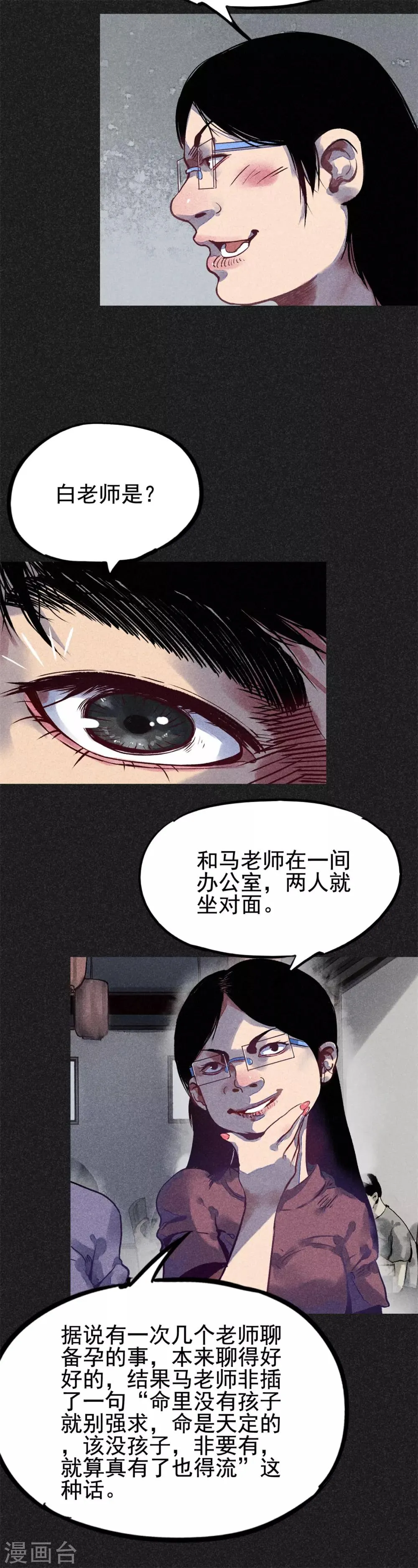 第16话 红和绿 第15页
