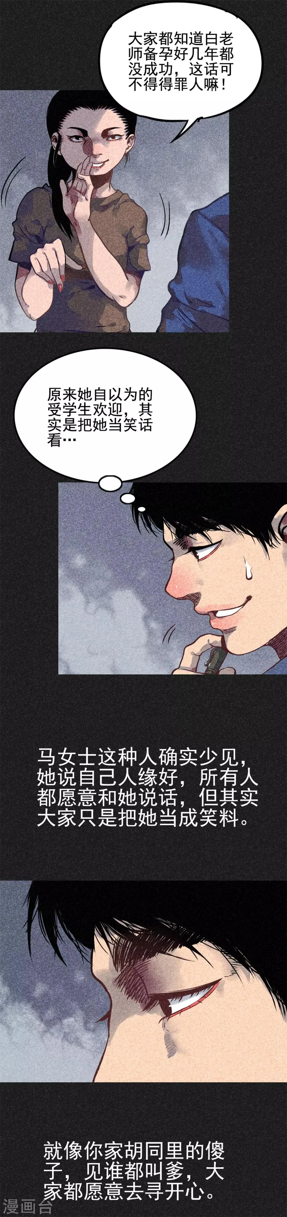 第16话 红和绿 第16页