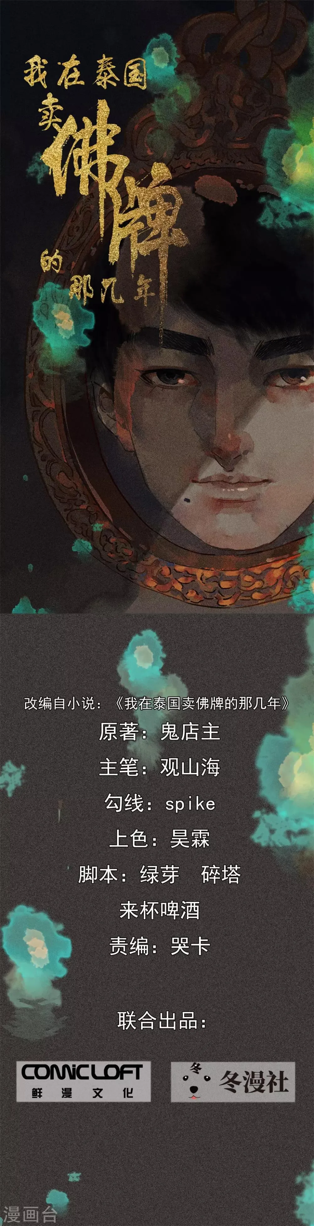 第17话 牌商老谢 第1页