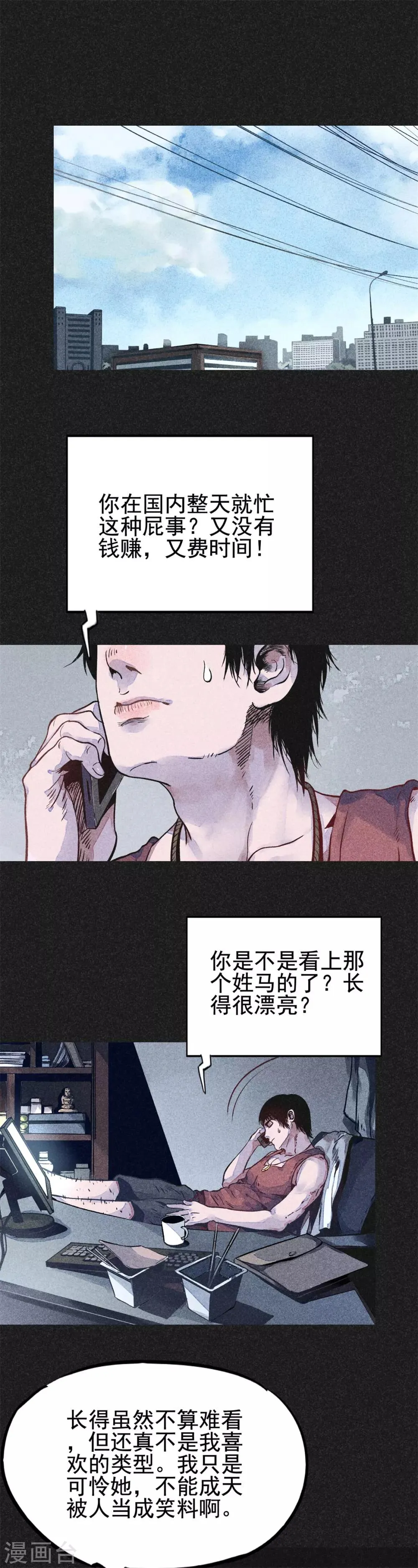 第17话 牌商老谢 第2页