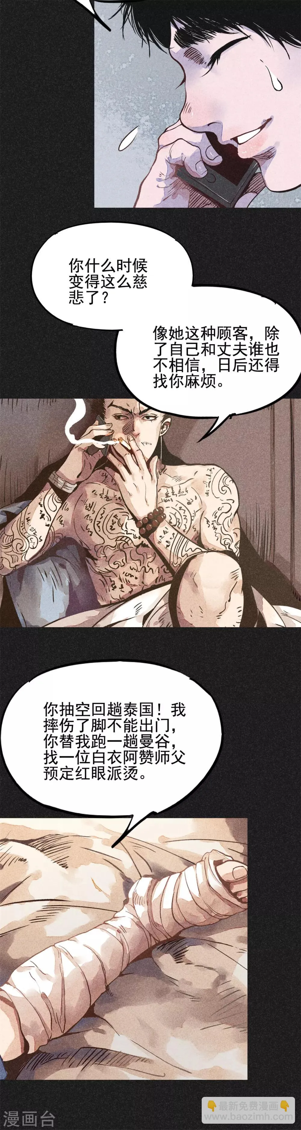 第17话 牌商老谢 第3页