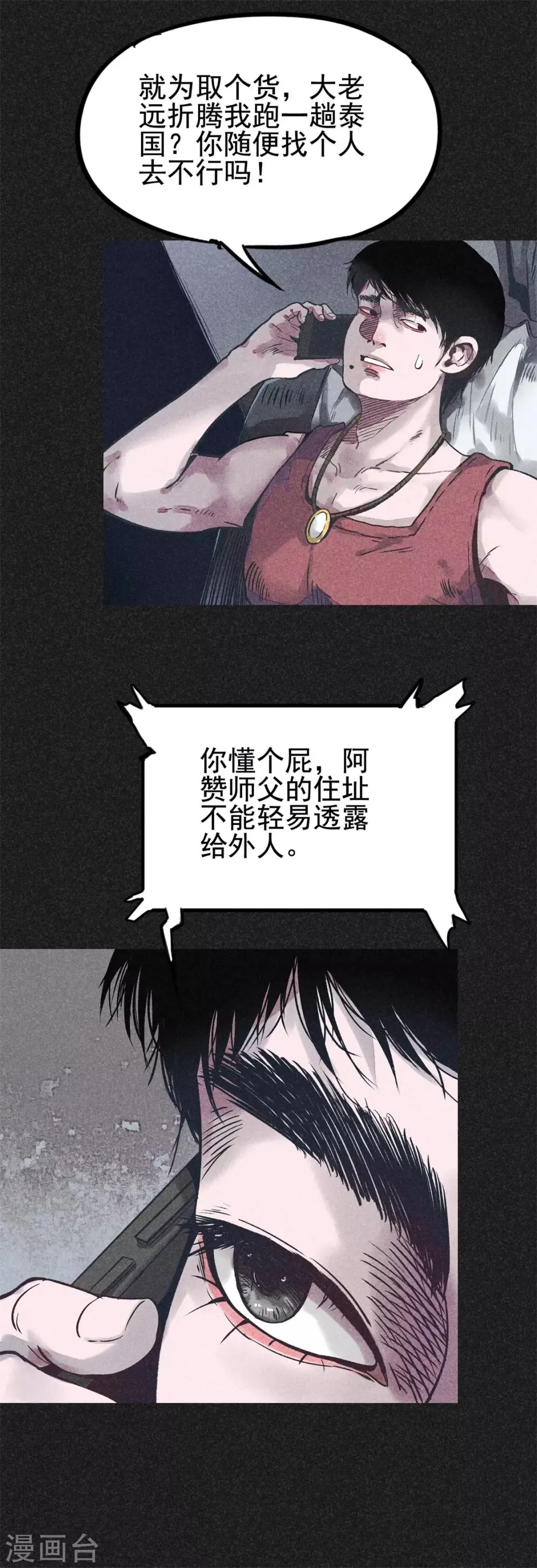 第17话 牌商老谢 第4页