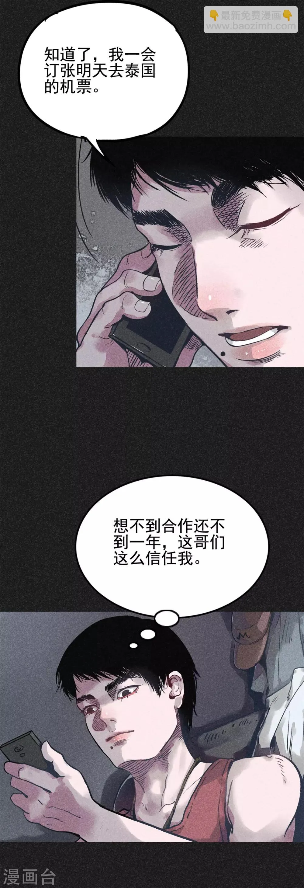 第17话 牌商老谢 第5页