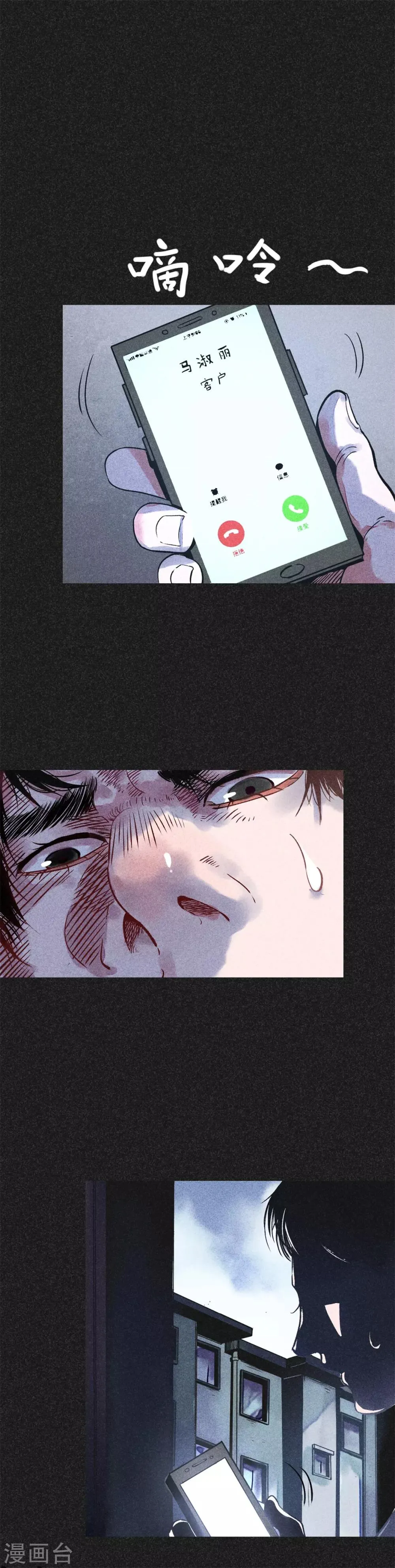 第17话 牌商老谢 第6页