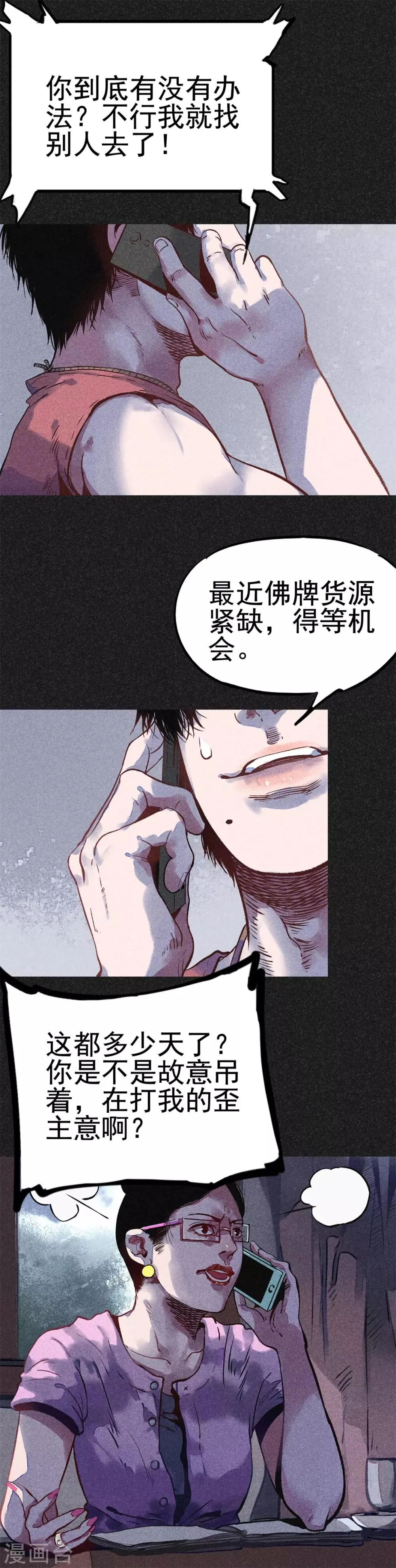 第17话 牌商老谢 第7页