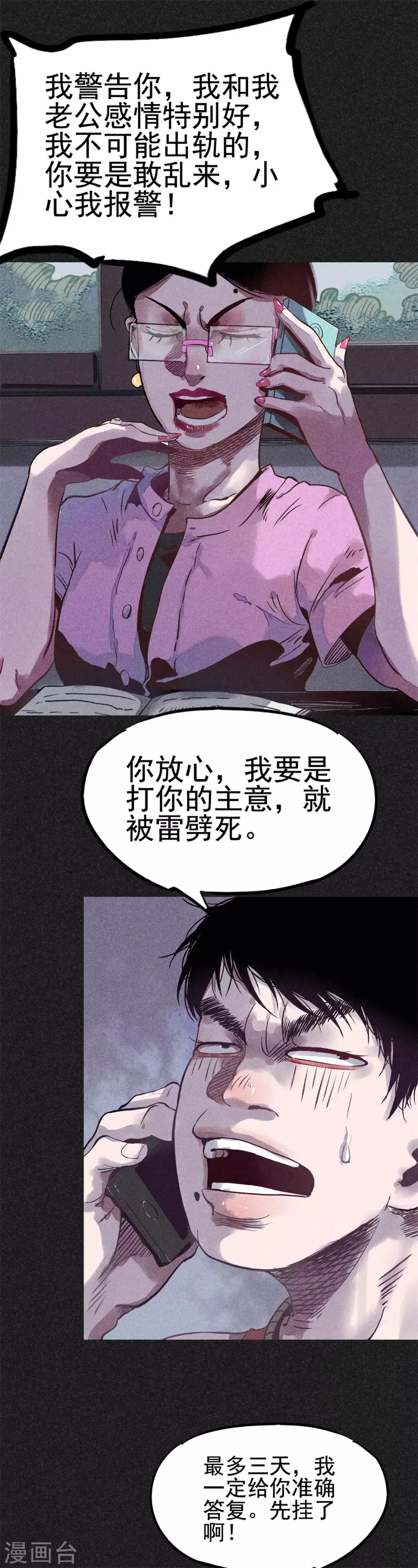 第17话 牌商老谢 第8页