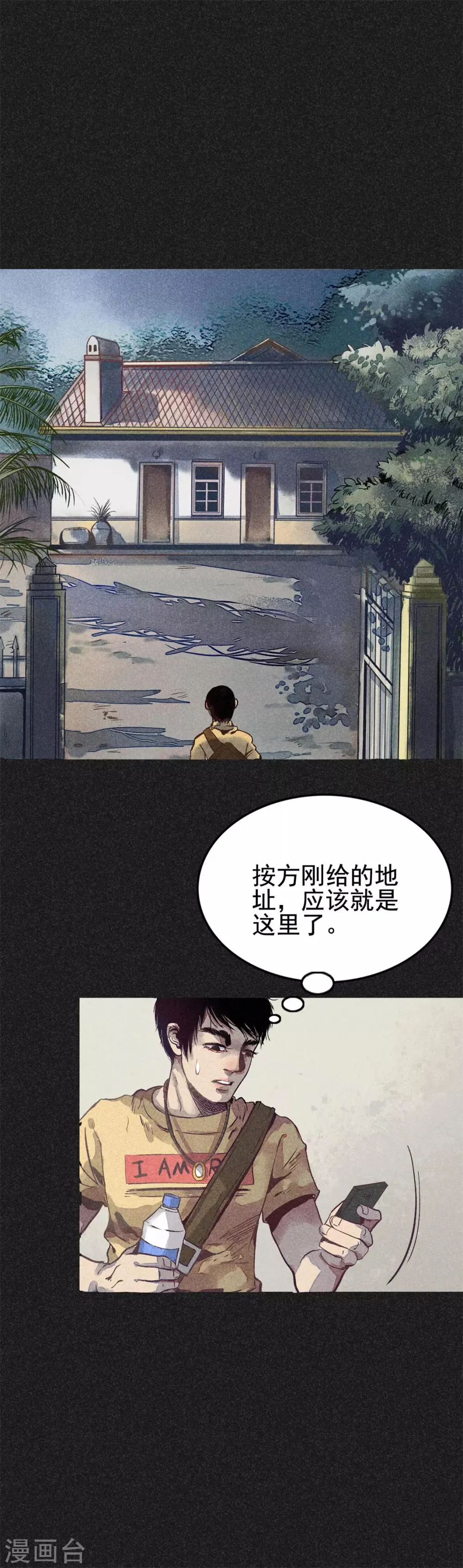 第17话 牌商老谢 第10页