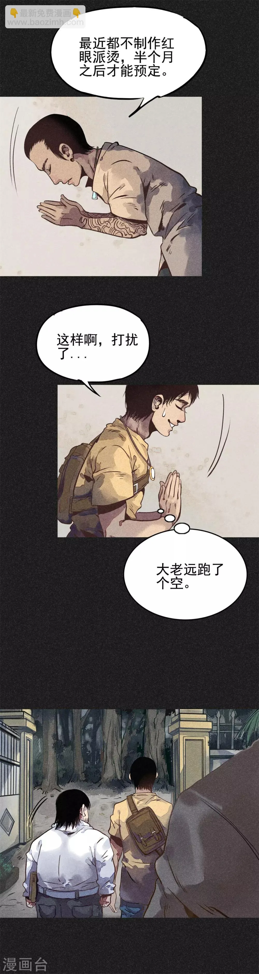 第17话 牌商老谢 第12页