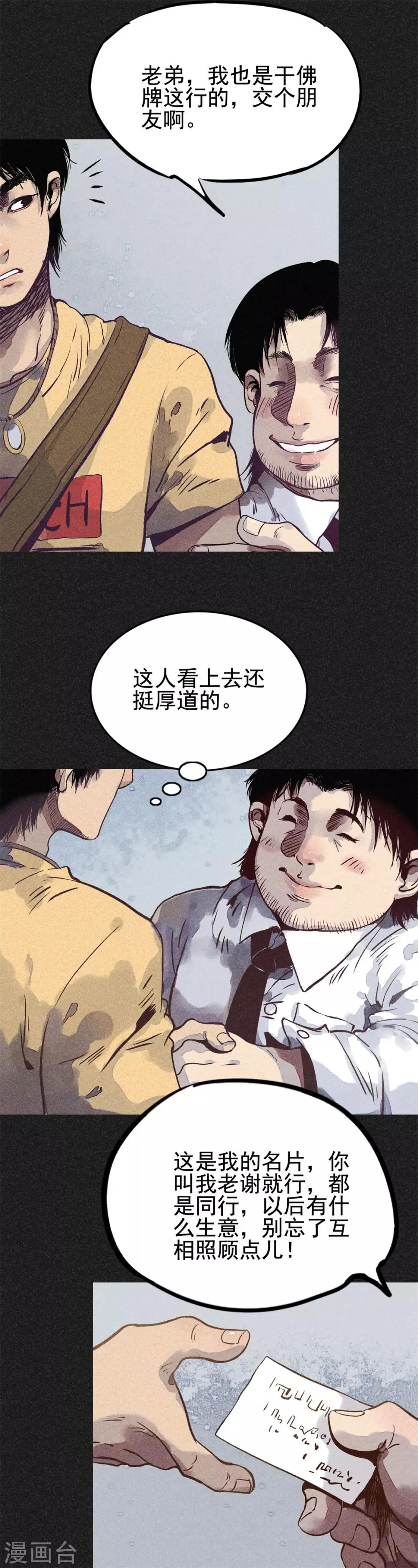 第17话 牌商老谢 第13页