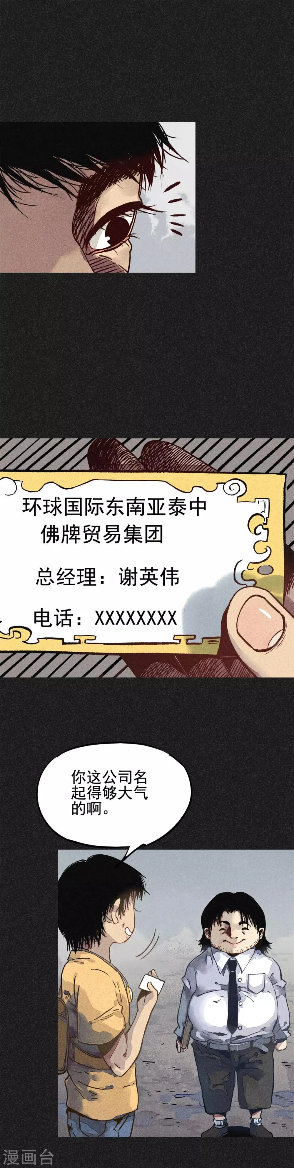 第17话 牌商老谢 第14页