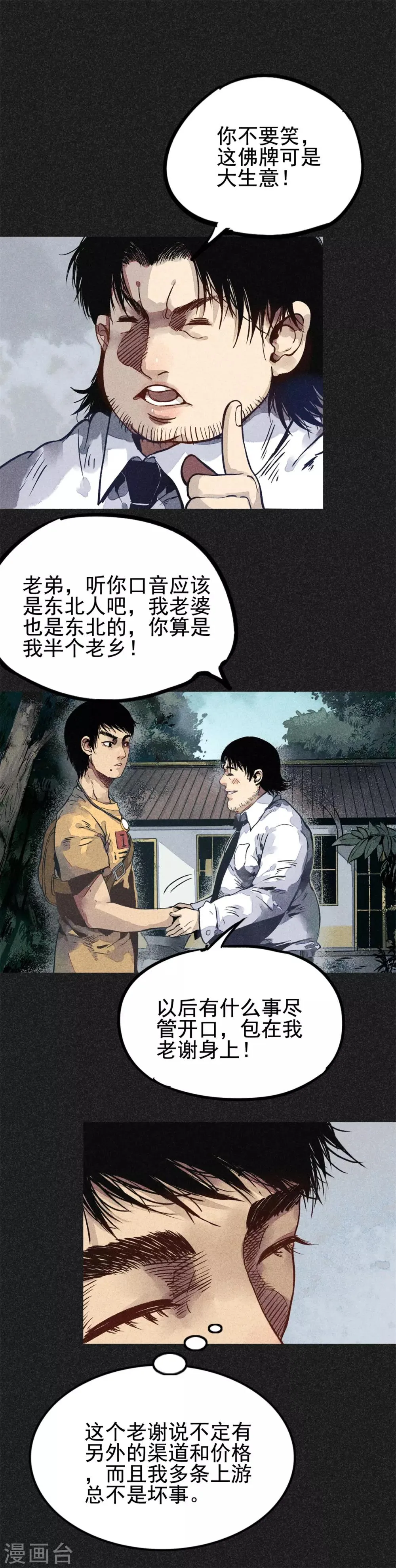 第17话 牌商老谢 第15页