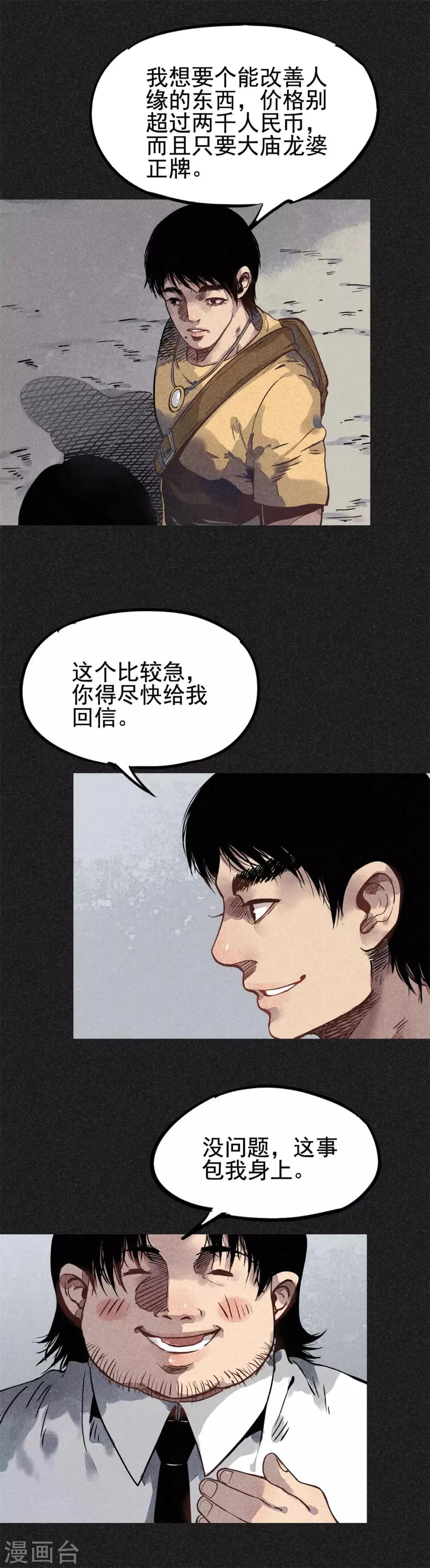 第17话 牌商老谢 第16页