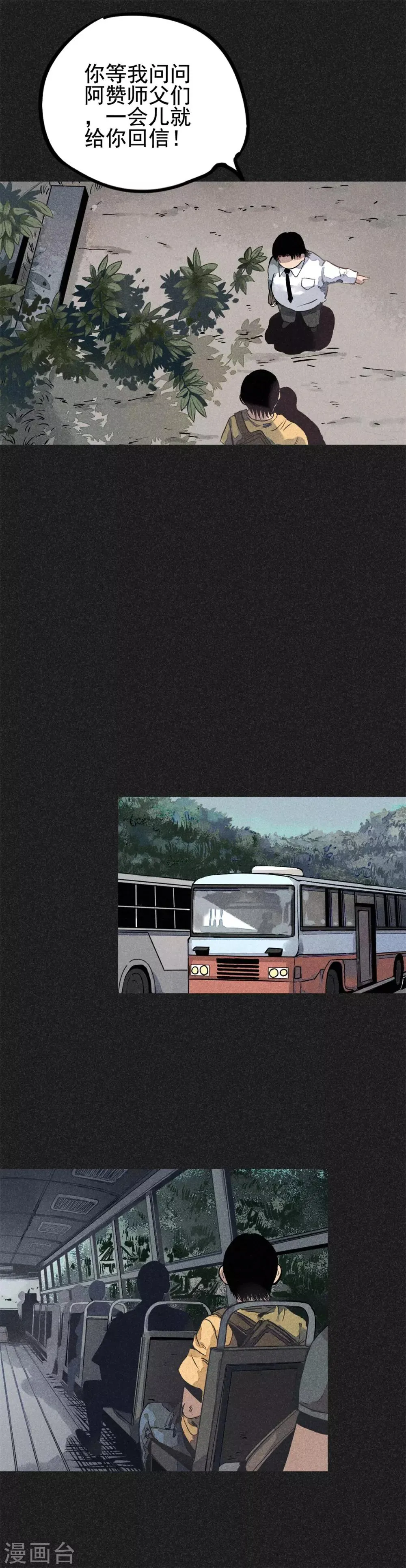 第17话 牌商老谢 第17页