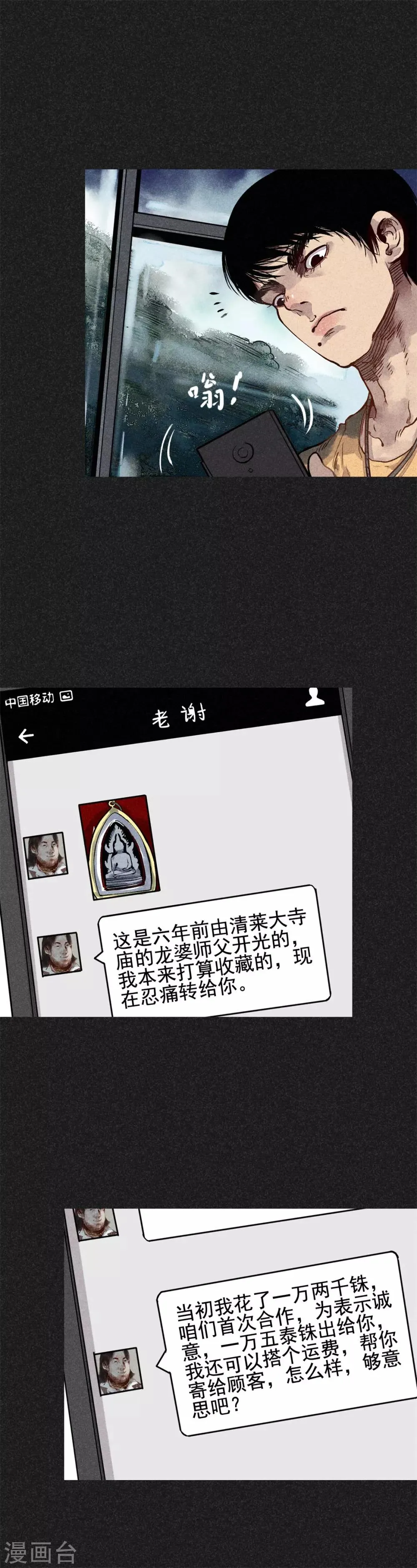 第17话 牌商老谢 第18页