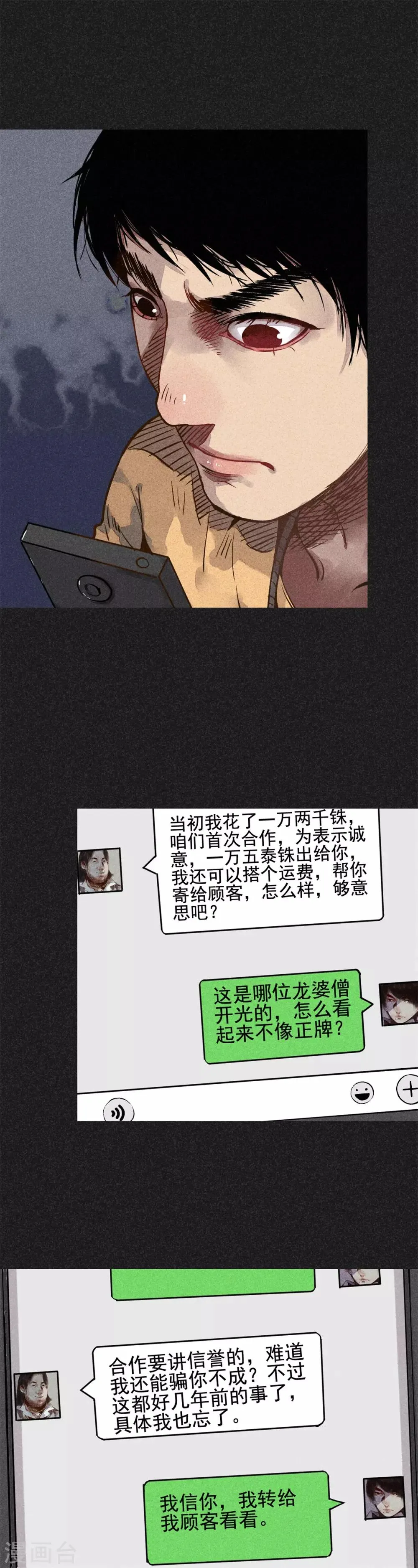 第17话 牌商老谢 第19页
