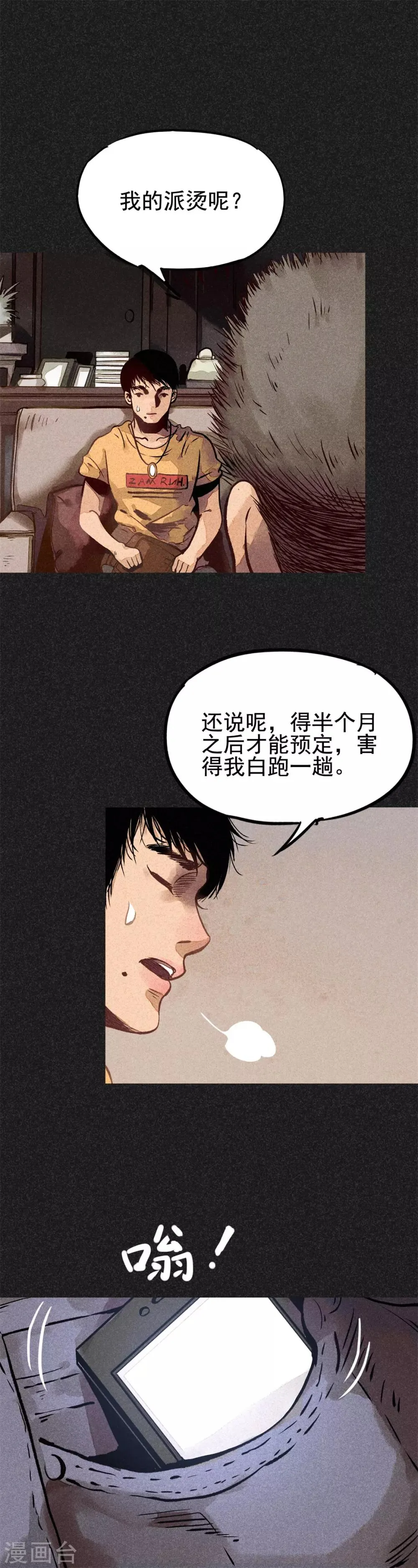 第17话 牌商老谢 第21页