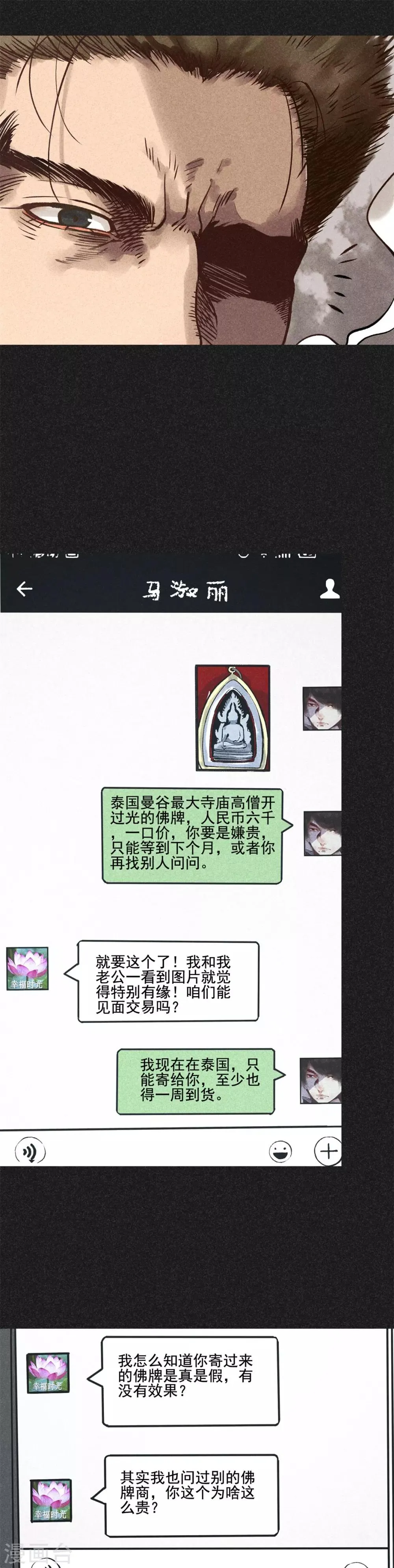 第17话 牌商老谢 第23页