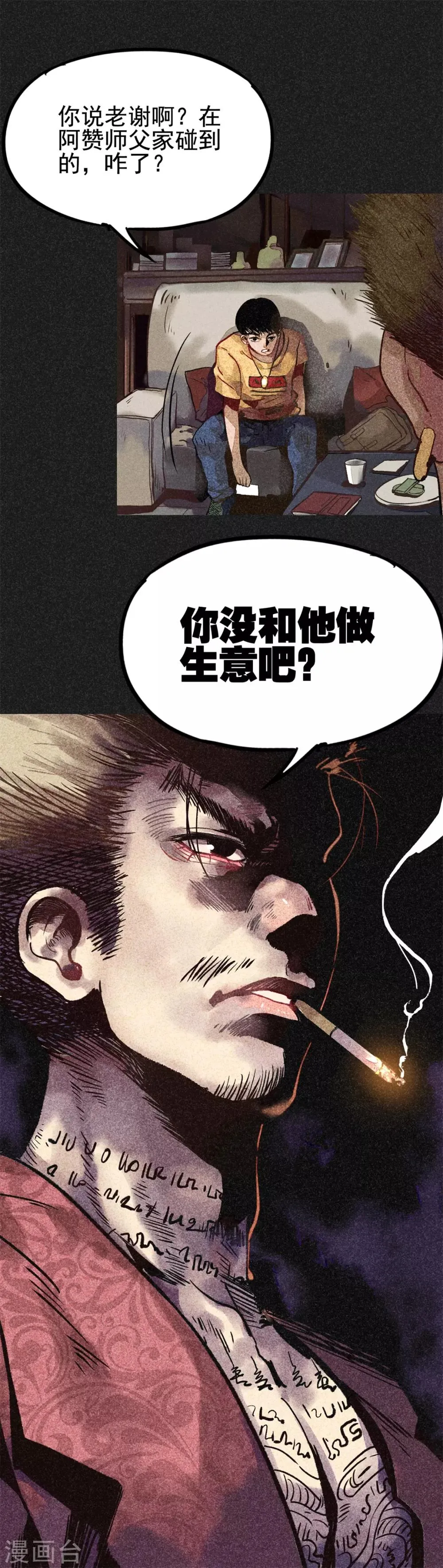 第17话 牌商老谢 第25页