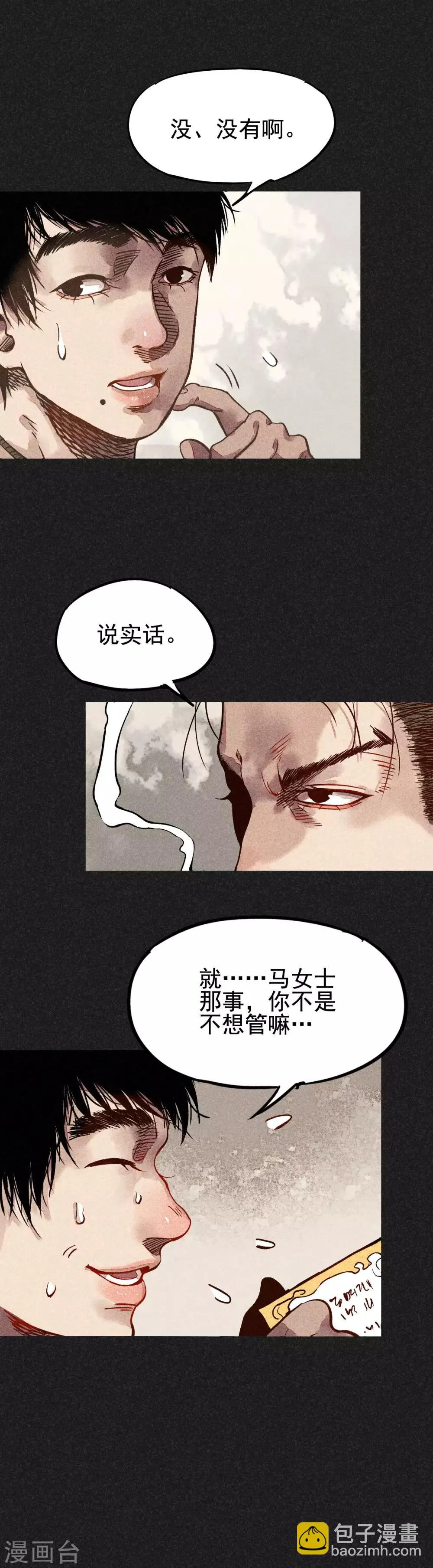 第18话 正牌阴牌 第2页