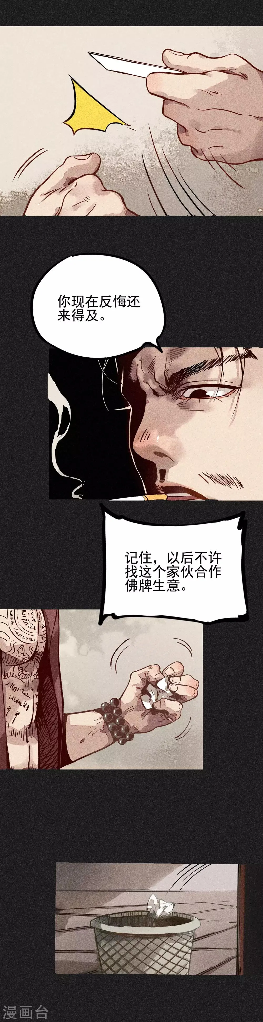 第18话 正牌阴牌 第3页