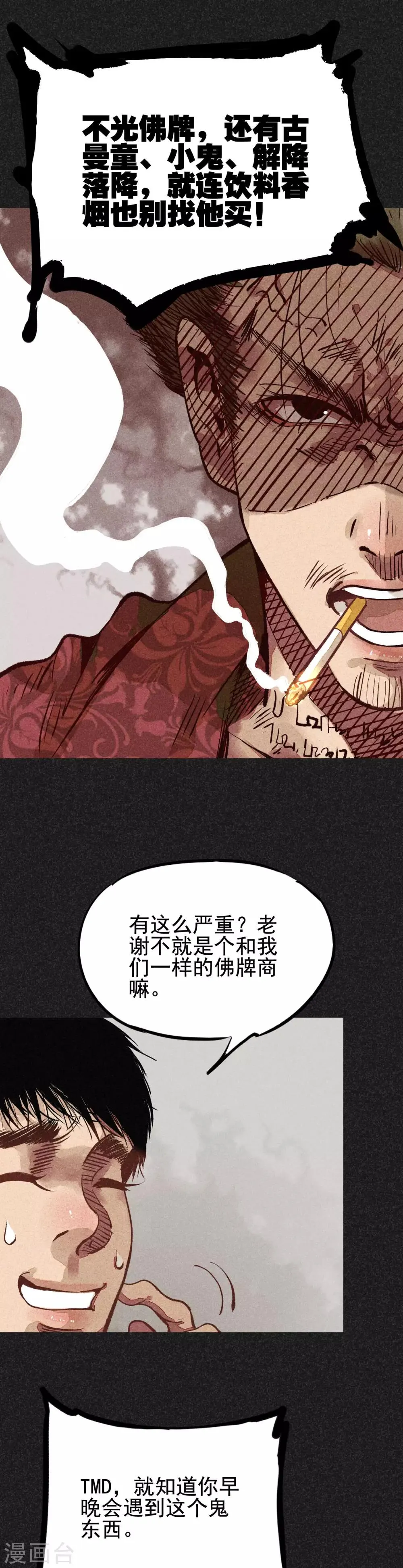 第18话 正牌阴牌 第4页