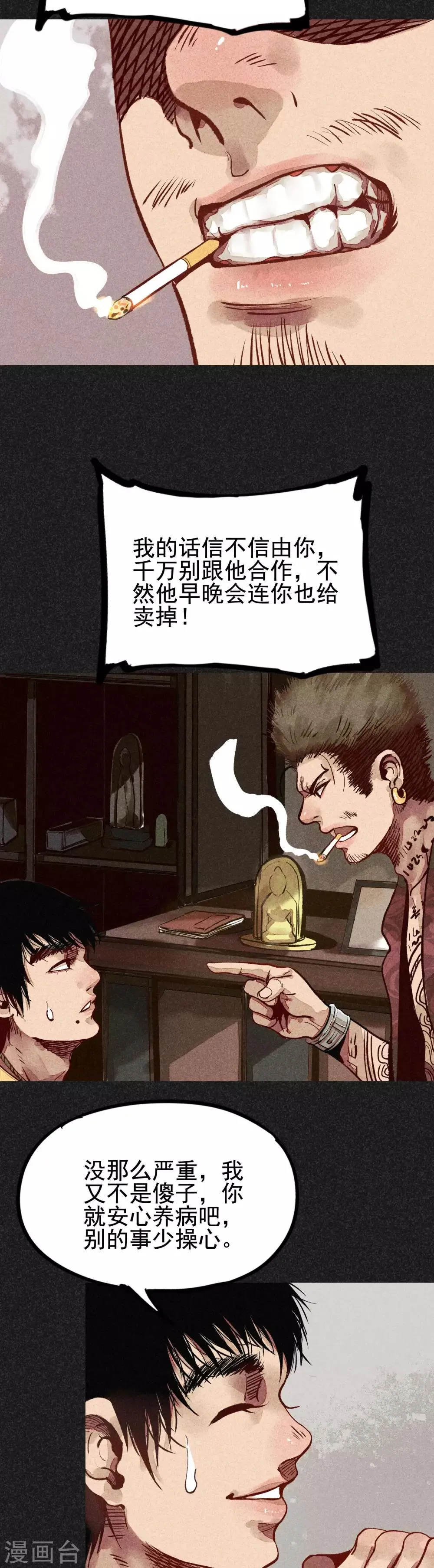 第18话 正牌阴牌 第5页
