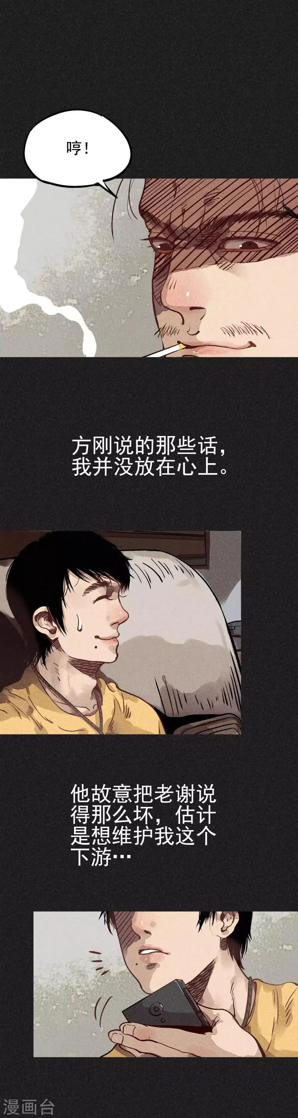 第18话 正牌阴牌 第6页