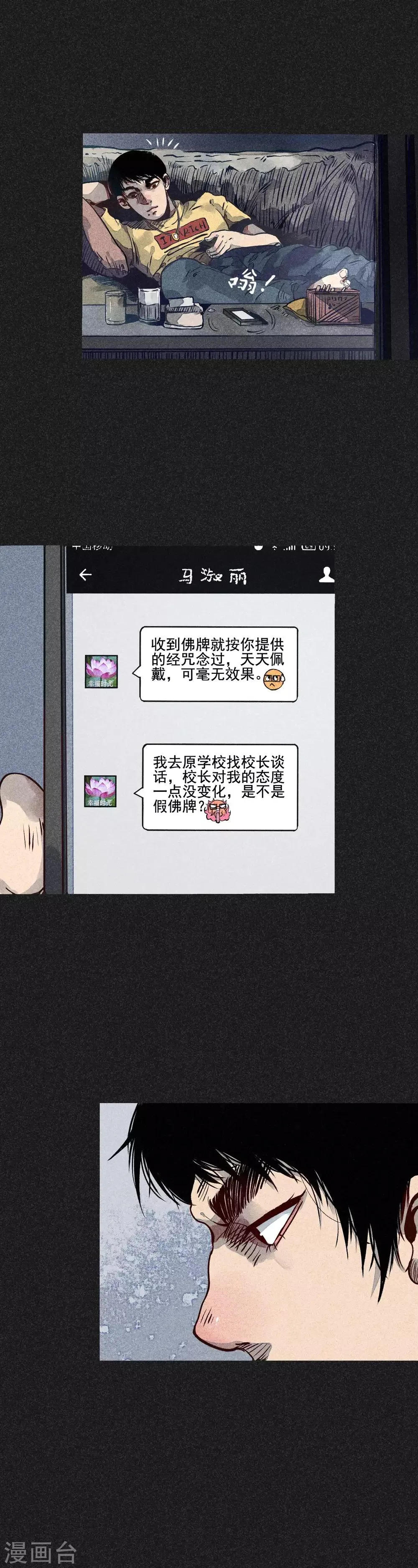 第18话 正牌阴牌 第8页