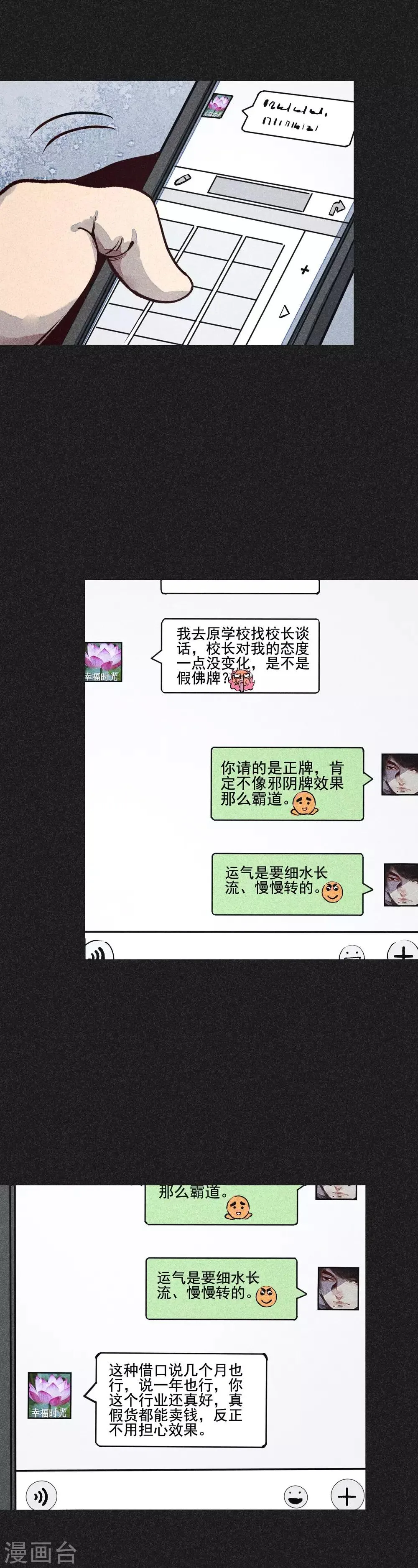 第18话 正牌阴牌 第9页