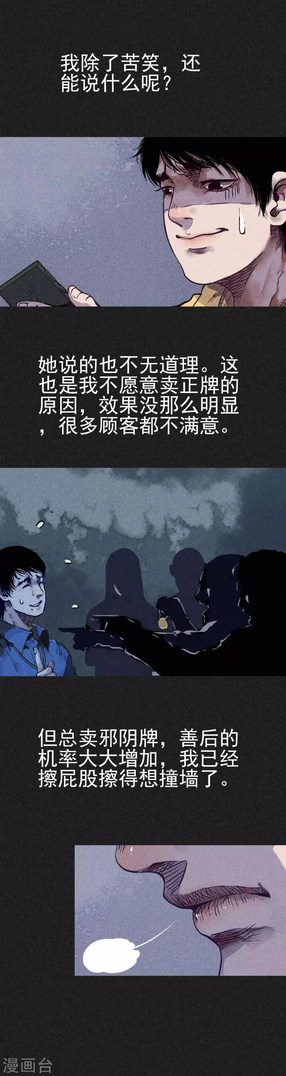 第18话 正牌阴牌 第10页