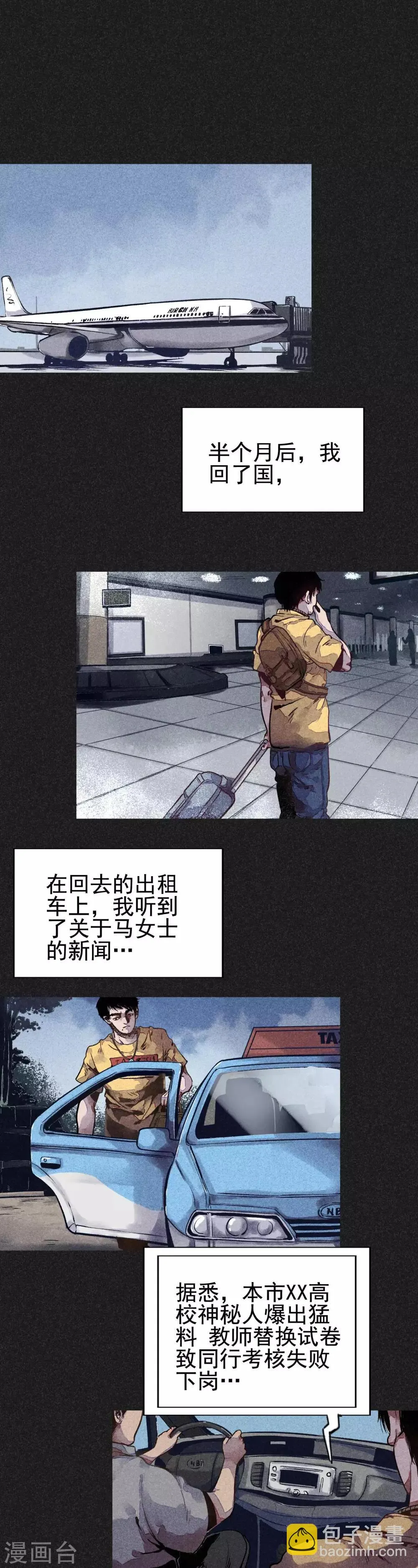 第18话 正牌阴牌 第11页