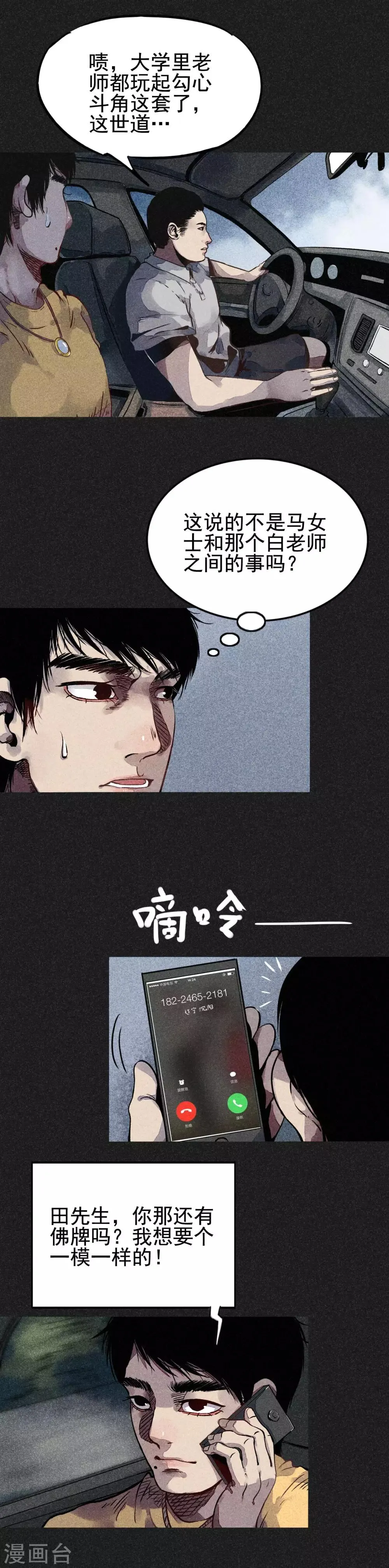 第18话 正牌阴牌 第12页