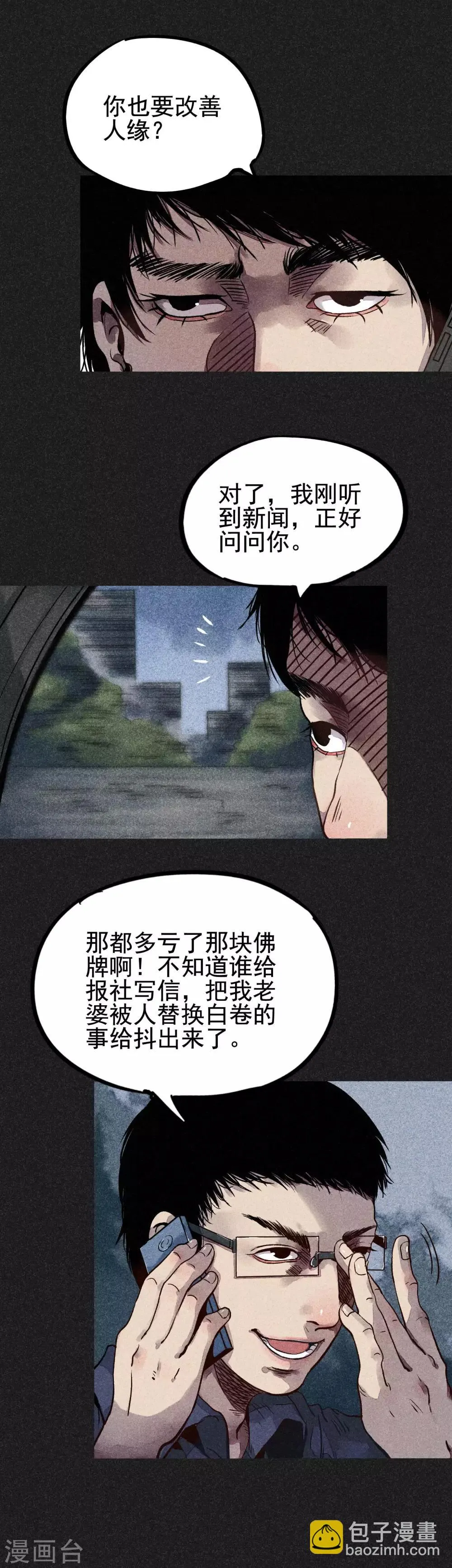 第18话 正牌阴牌 第13页