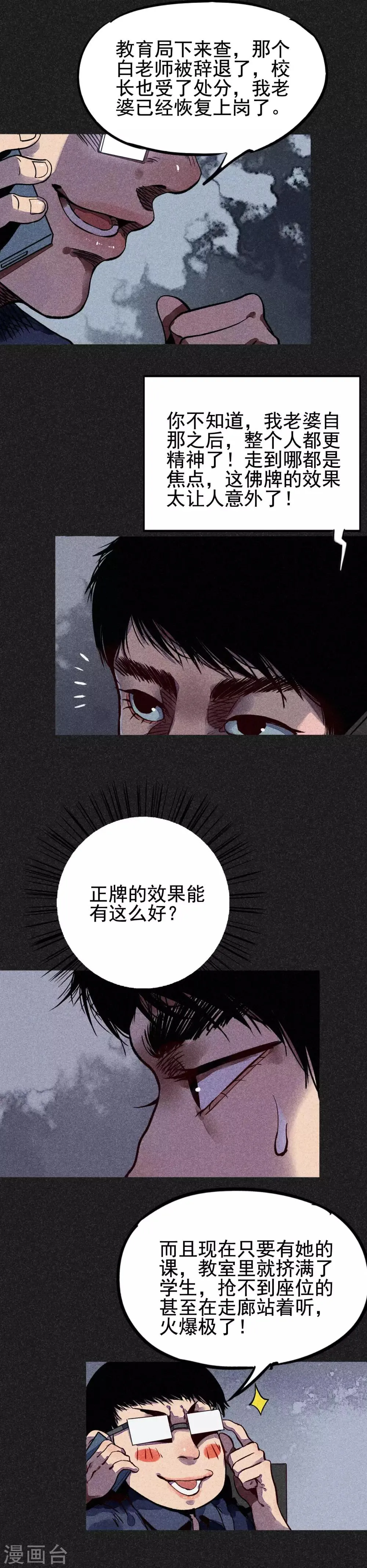 第18话 正牌阴牌 第14页