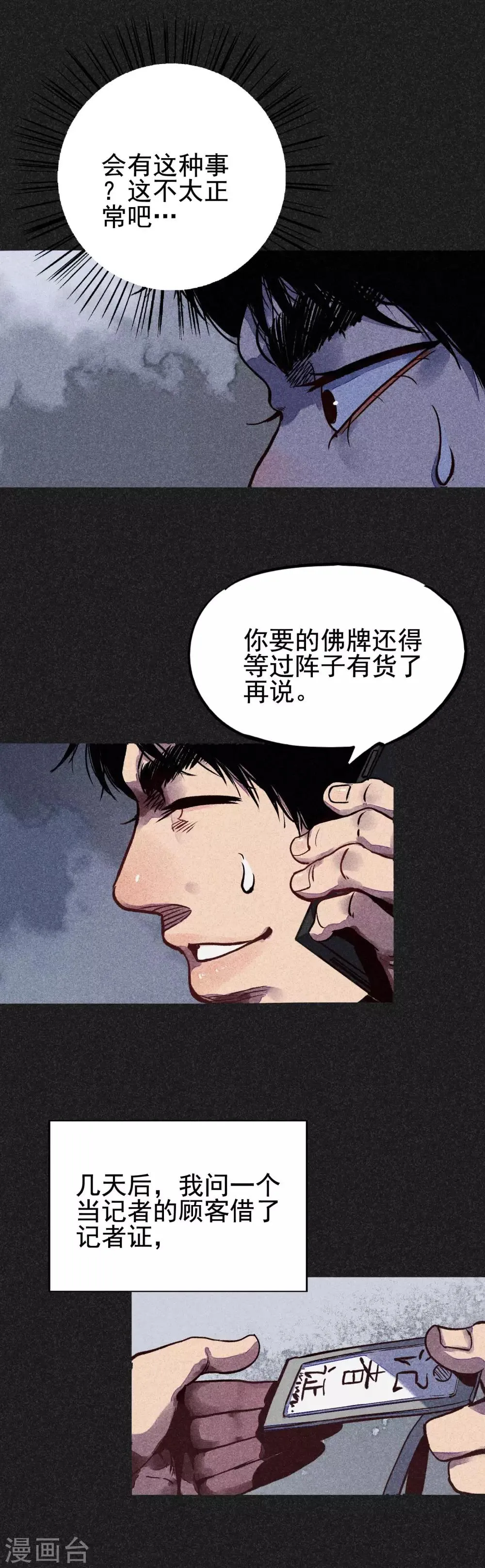 第18话 正牌阴牌 第15页