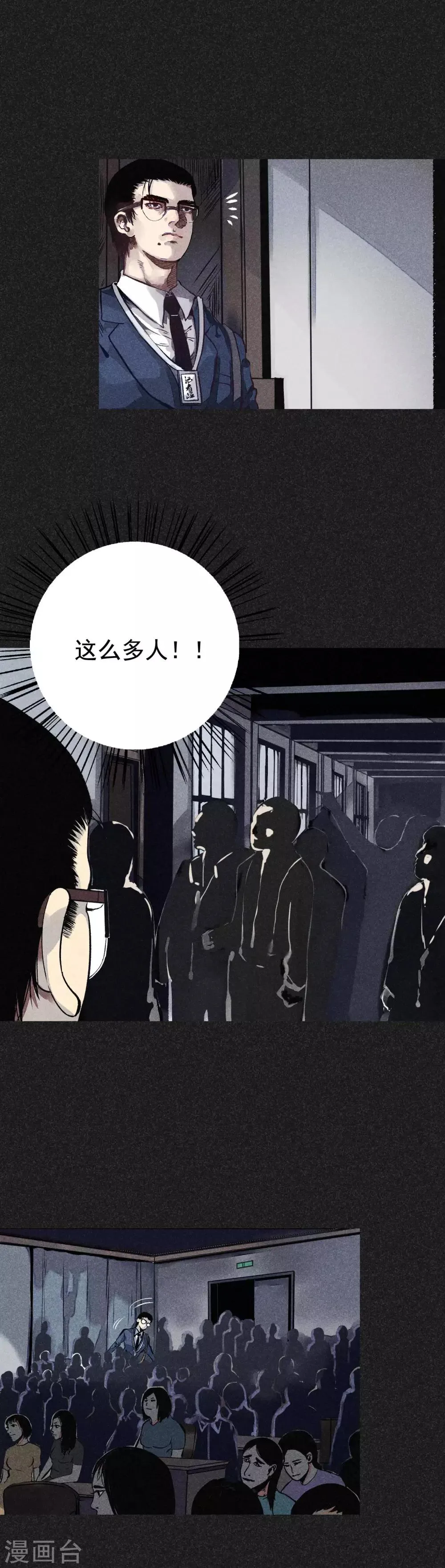 第18话 正牌阴牌 第17页