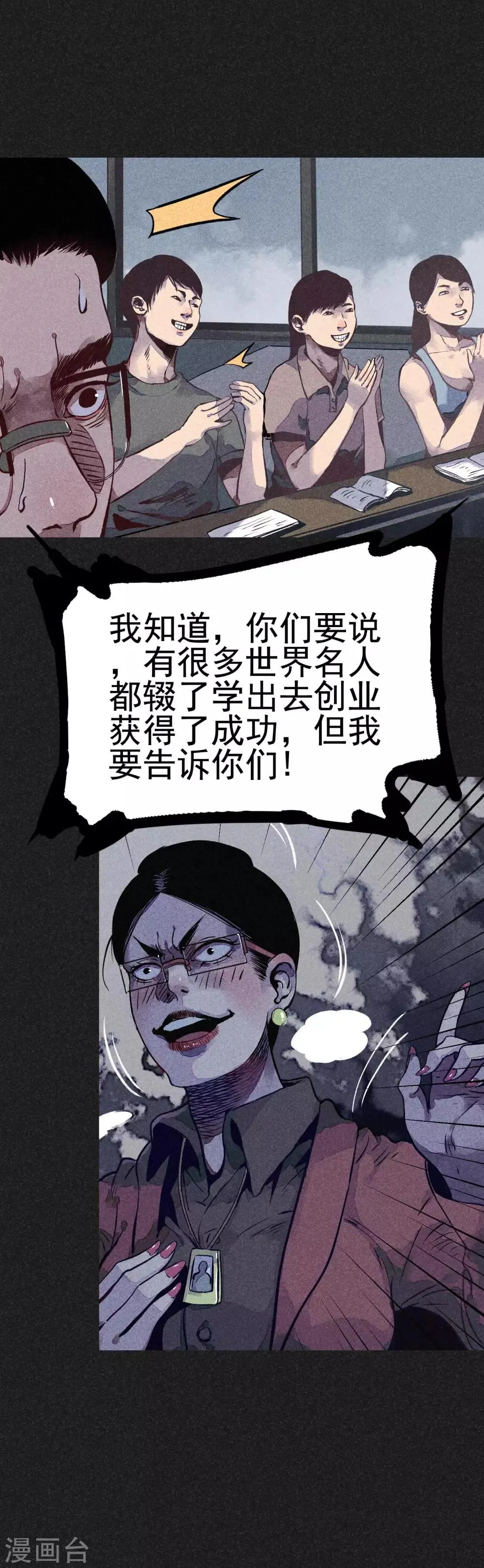 第18话 正牌阴牌 第19页