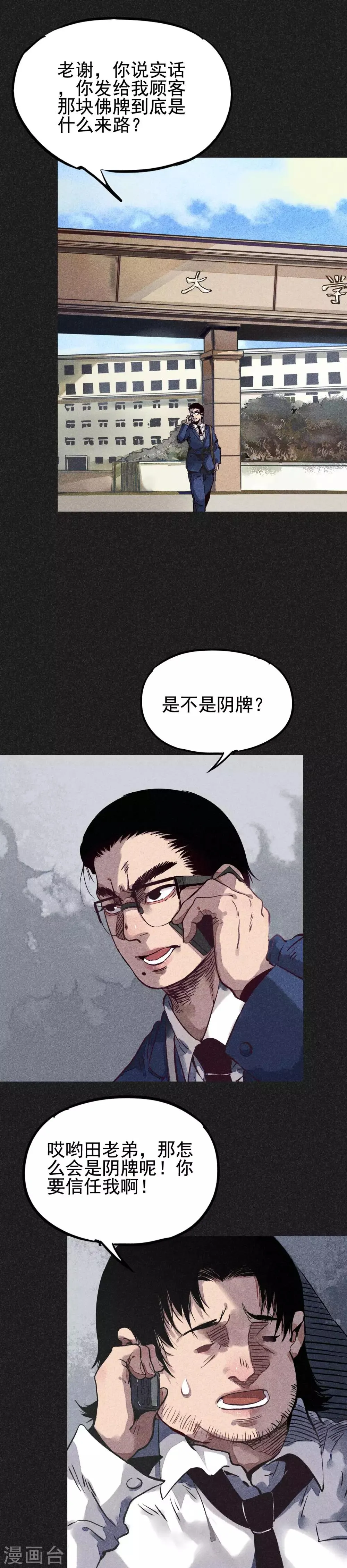 第18话 正牌阴牌 第23页