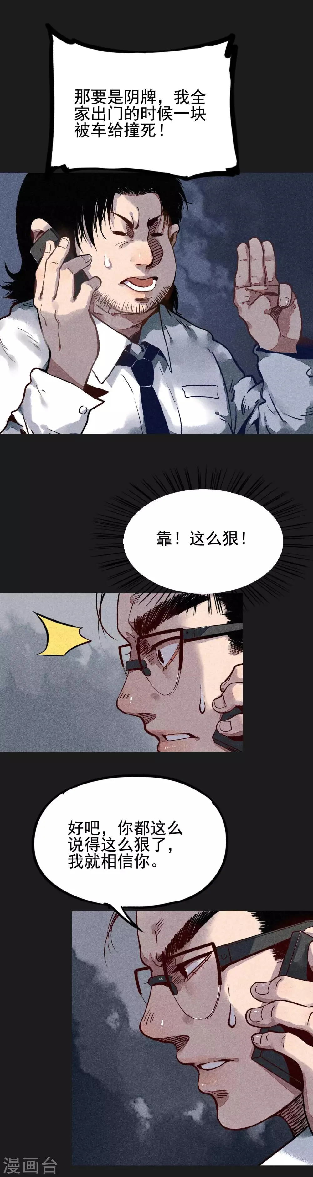 第18话 正牌阴牌 第24页