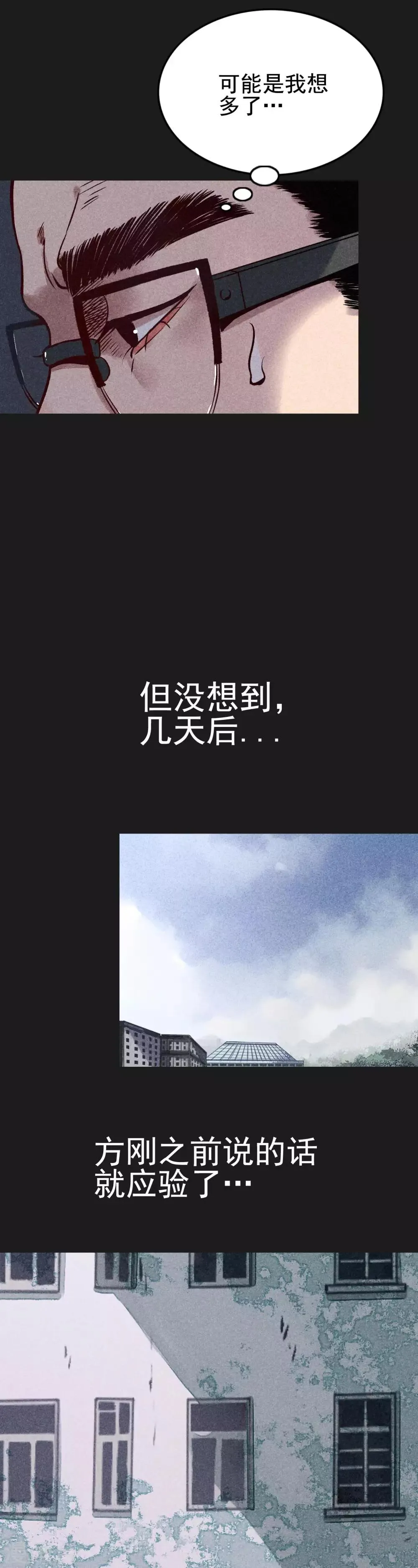 第18话 正牌阴牌 第25页