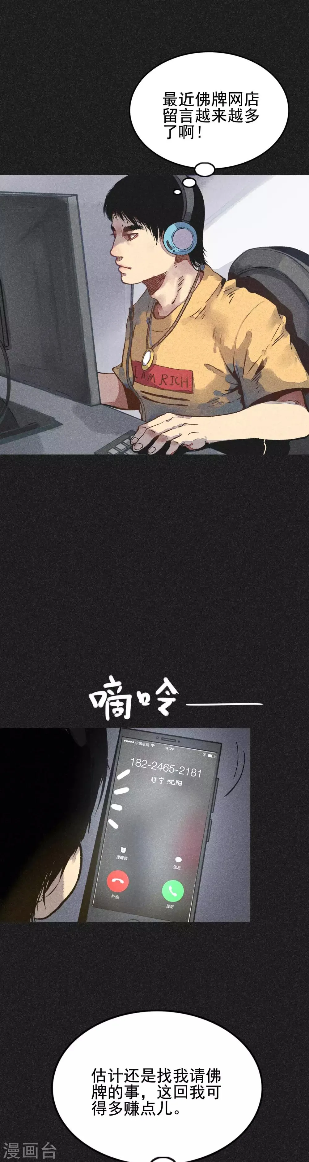 第18话 正牌阴牌 第26页