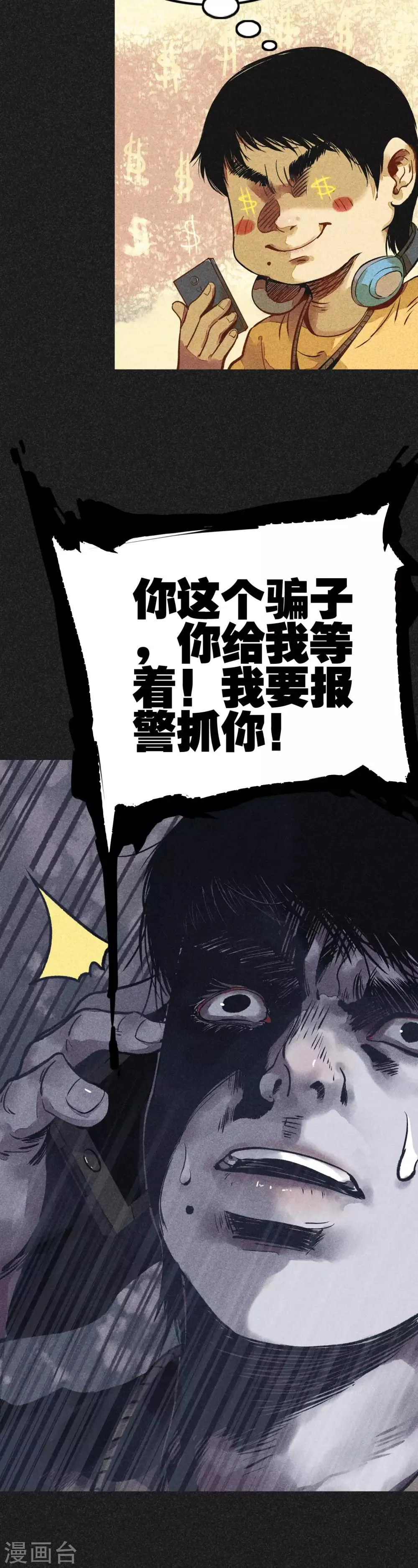 第18话 正牌阴牌 第27页